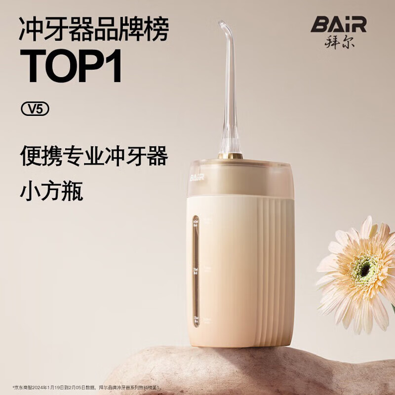 拜尔(BAiR) V5小方瓶 电动冲牙器 伸缩便携式正畸电动洗牙器洁牙水牙线冲洗器送女友礼盒小粉瓶