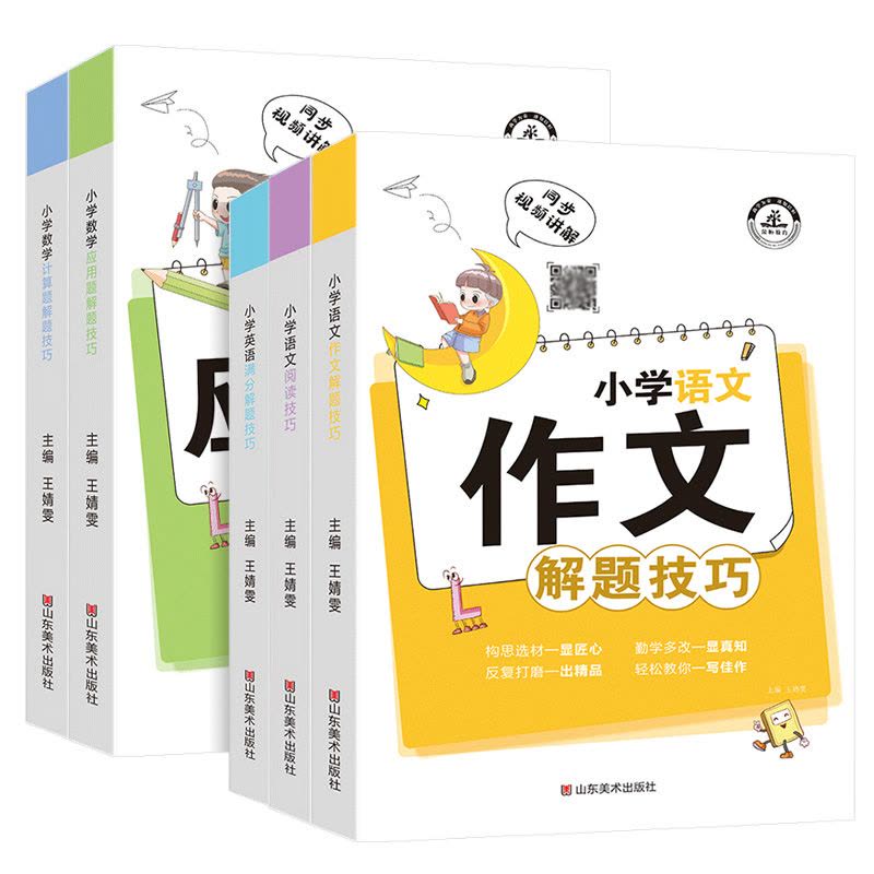 小学[语文阅读+作文]解题技巧 小学通用 [正版]小学解题技巧一二年级三年级四年级五年级六年级上册下册语文数学英语作文阅图片