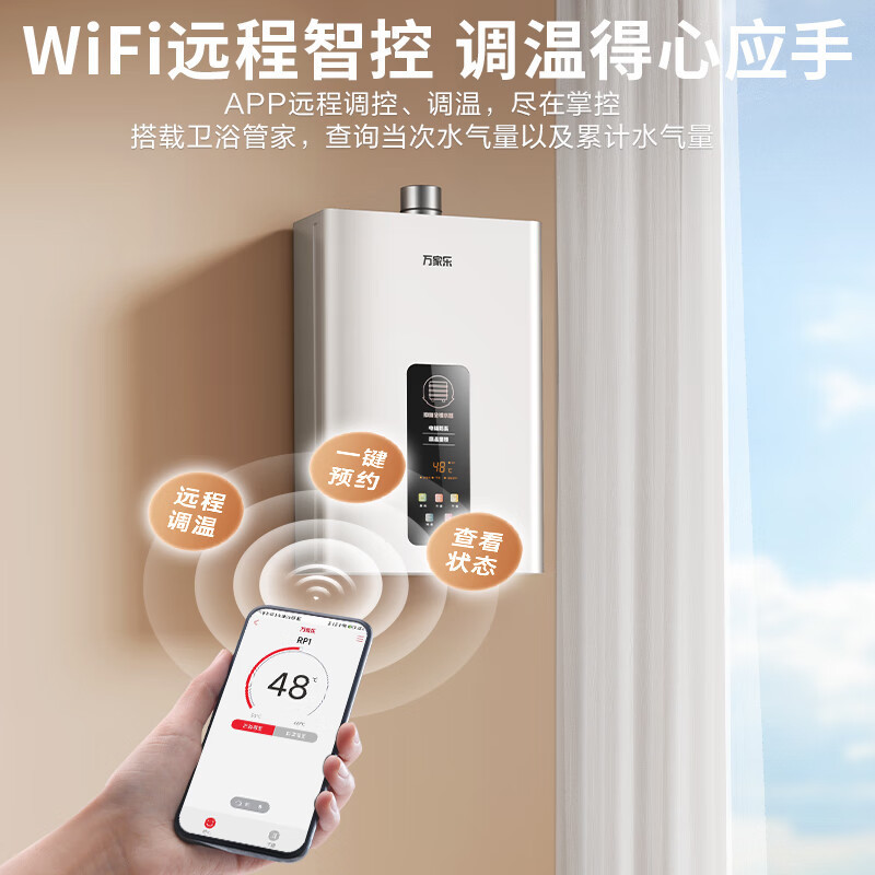 万家乐恒温王燃气热水器 升级0.1度恒温智能变升 ECO节能电辅防冻WIFI智控 天然气12DP1(F)高清大图