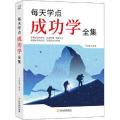 每天学点成功学全集