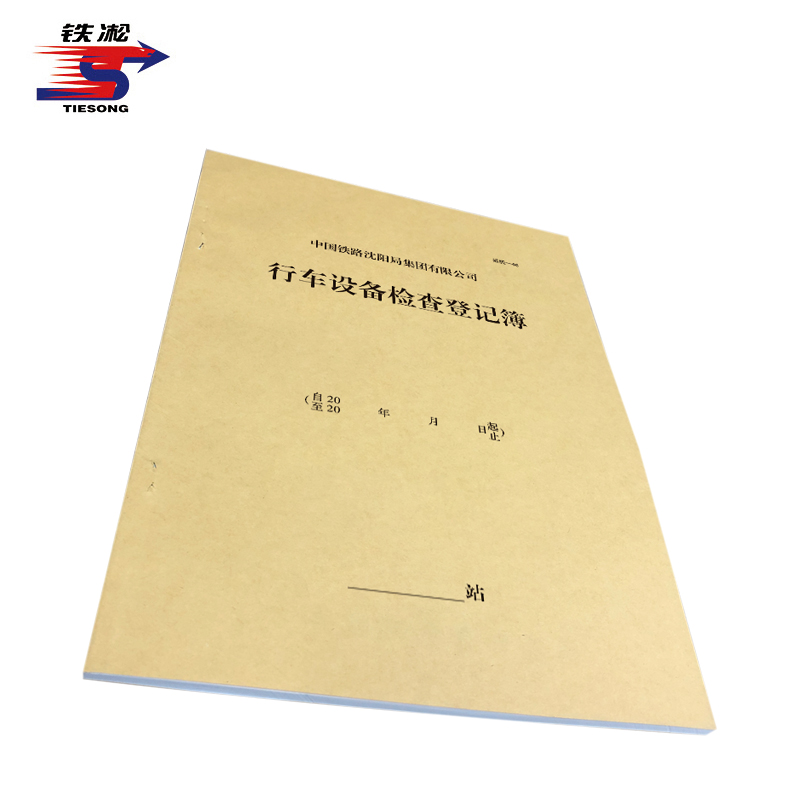 铁凇 行车设备检查登记簿 210*297mm 册高清大图