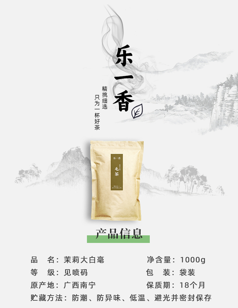 乐一香毛茶茉莉花茶(大白毫)1kg袋装高清大图