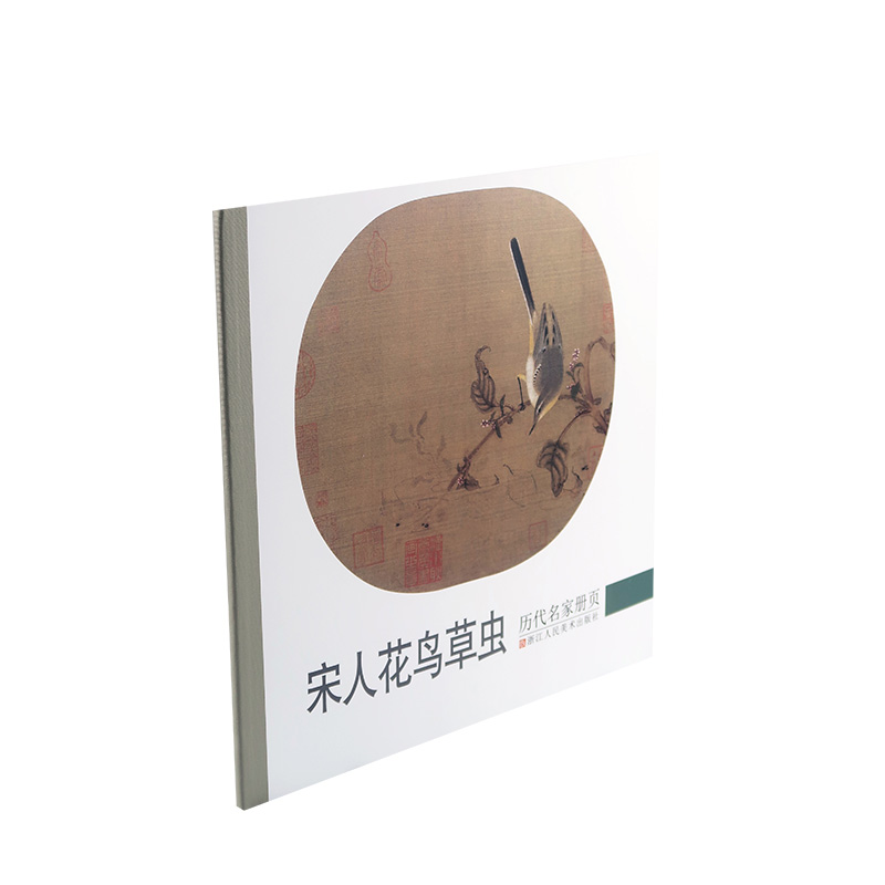 音像宋人花鸟草虫/历代名家册页历代名家册页丛书编委会