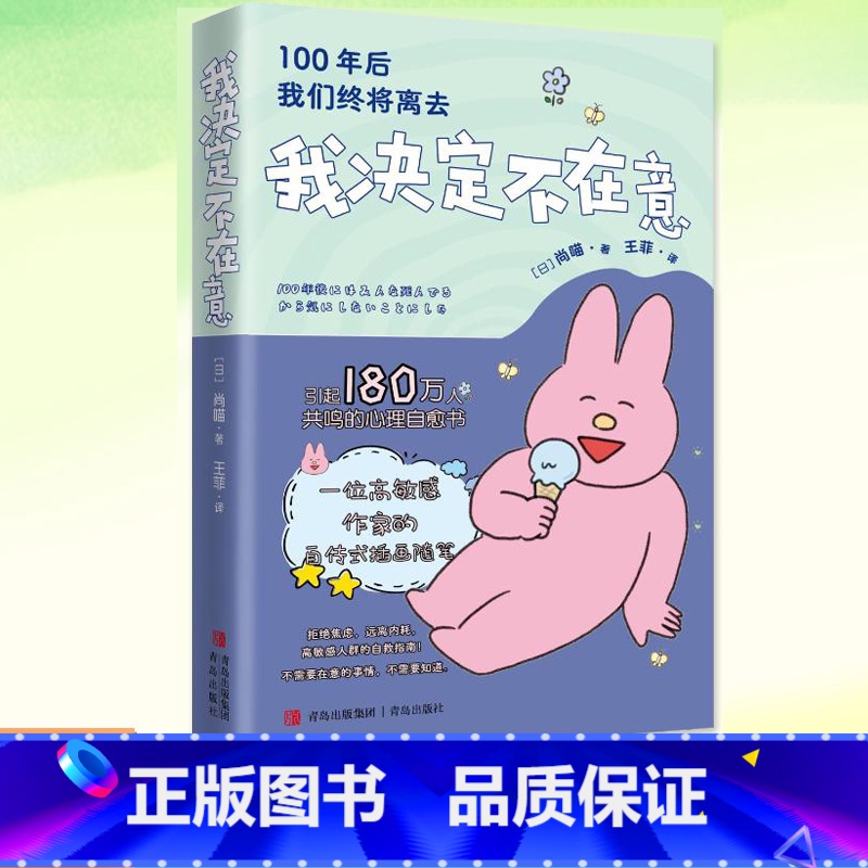 我决定不在意【主图款】 【正版】 我决定不在意 尚喵 外国现当代文学心理健康告别内心的焦虑高敏感人群生存指南减压拒绝