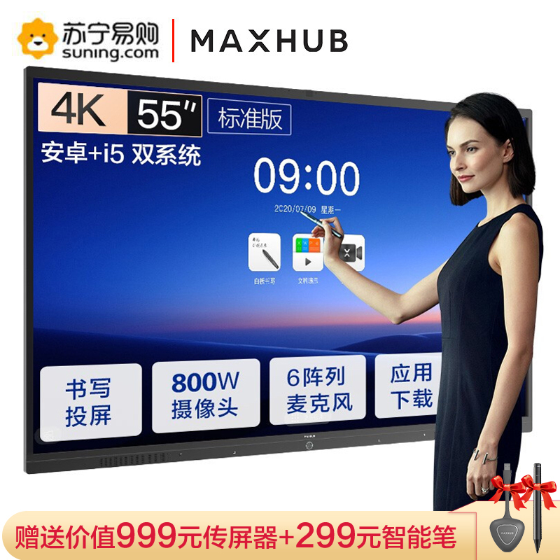 MAXHUB智能会议平板 55英寸 触摸交互式电子白板一体机视频会议电视 SC55CDB+i5模块+送传屏器和智能笔