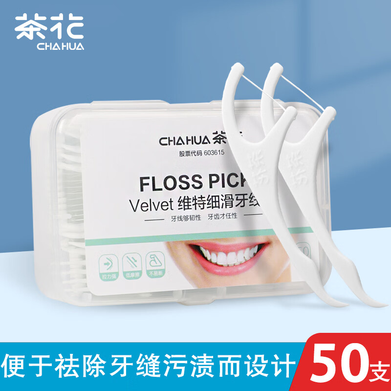 茶花(CHAHUA)牙签牙线棒50枚盒装便携剔超细细滑牙缝剔牙器家用收纳盒* G14009