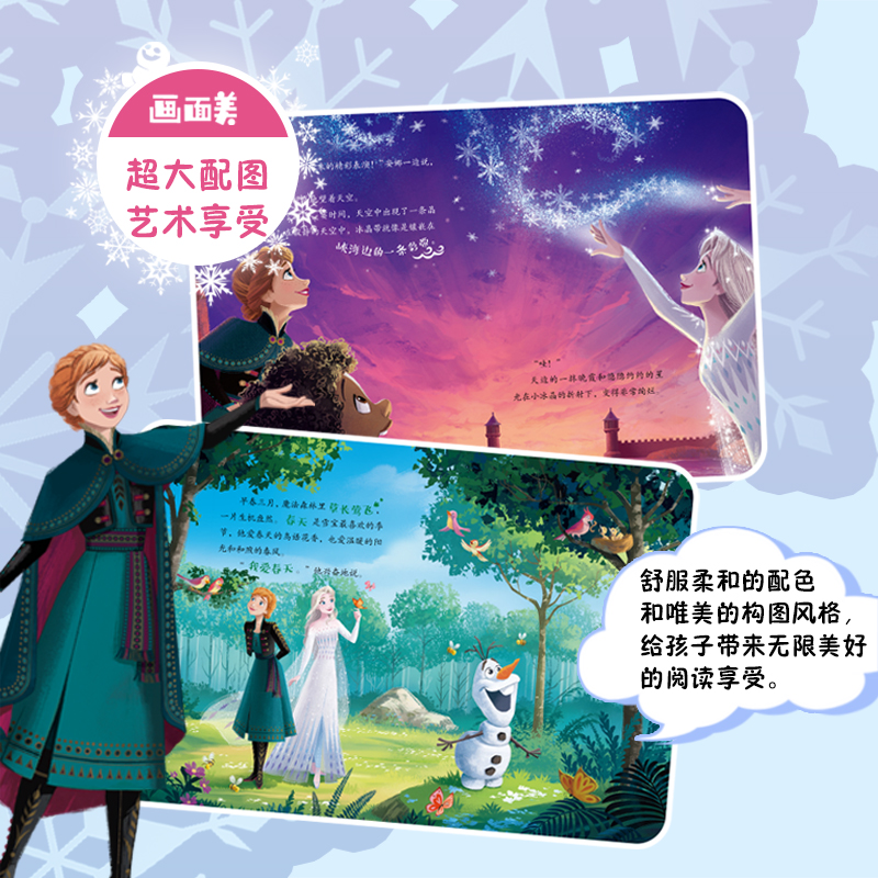 迪士尼暖暖绘本屋 冰雪奇缘2 第二辑 [正版]童书 迪士尼暖暖绘本屋 冰雪奇缘2 第二辑故事书高清大图