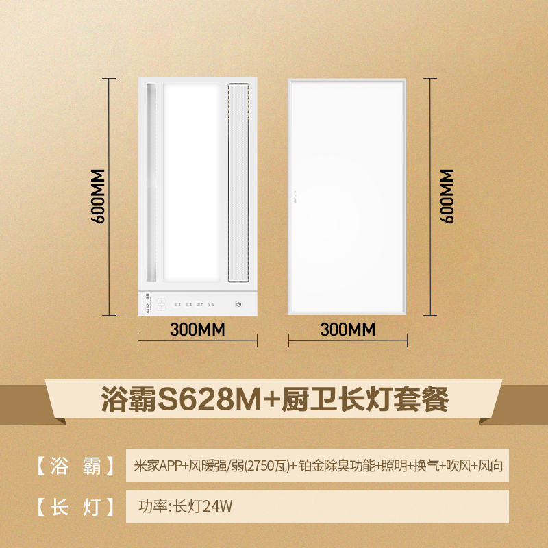 奥普风暖浴霸灯卫生间取暖排气扇照明一体集成吊顶风暖浴霸 S628M+长灯 铂金除臭浴霸米家智控小爱同学控制