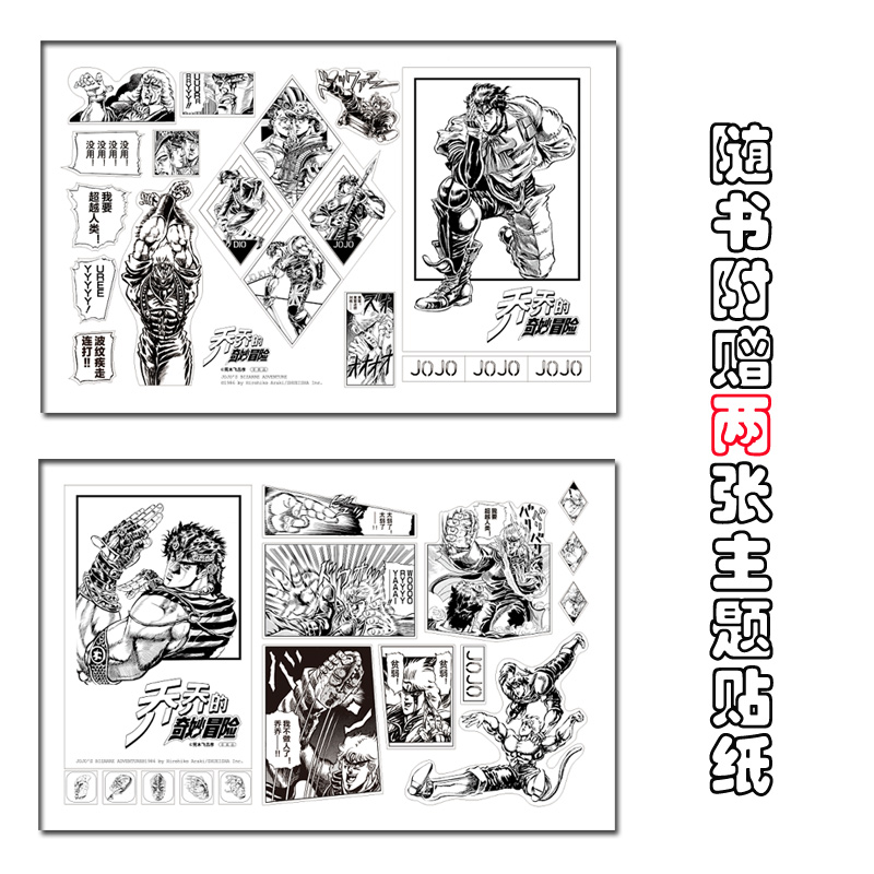 [正版]赠书签+贴纸 jojo乔乔的奇妙冒险书籍 一 幻影之血(共5卷)JOJO无删减中文简体荒木飞吕彦日本热血漫画书高清大图