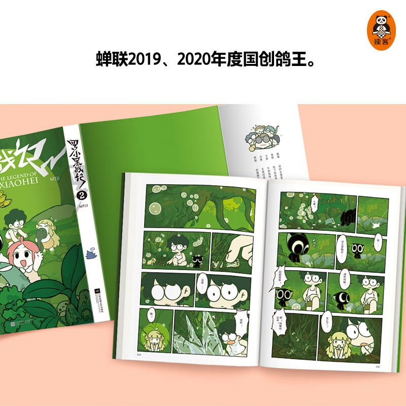 [正版]品相不佳)6册罗小黑战记漫画1-2+蓝溪镇漫画1-4系列 君清篇 MTJJ木头 前传 搞笑幽默玄离宫崎骏龙猫 动高清大图