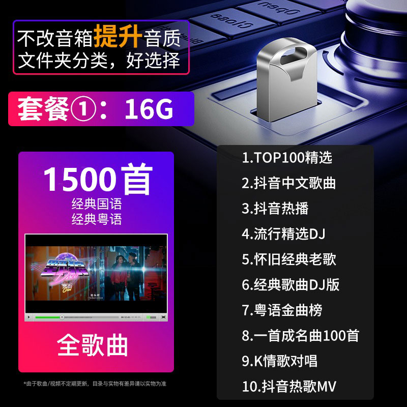[补贴10%]汽车载u盘经典708090歌曲老歌怀旧国语粤语无损高音质usb音乐优高清大图