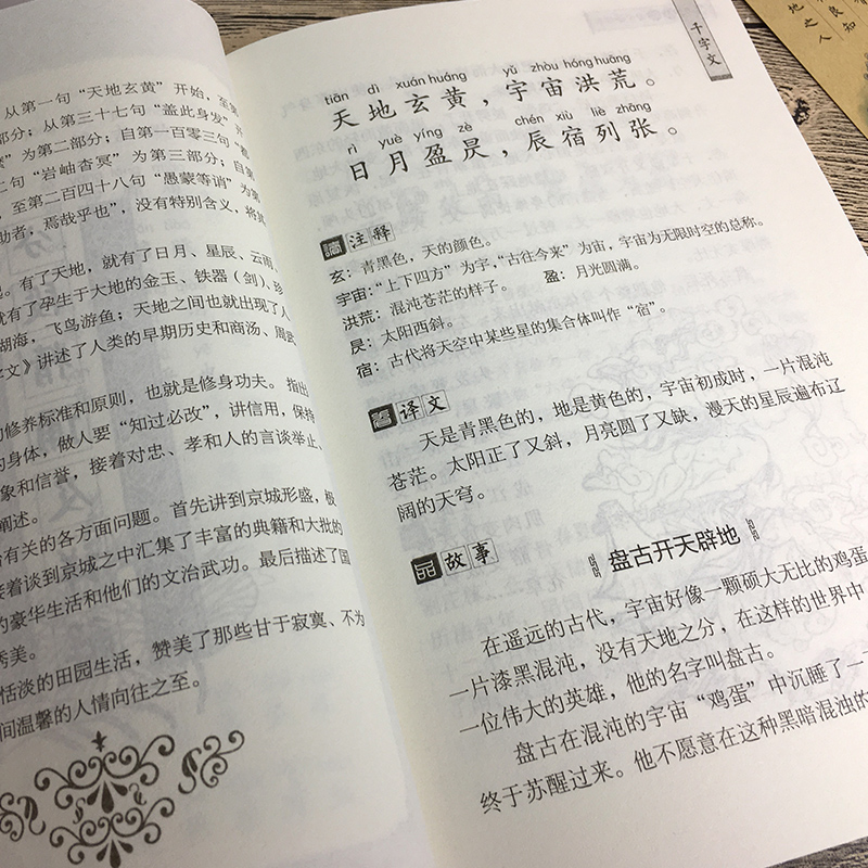 [正版]国学诵读本:千字文 文白对照原文注释注音版中华传统国学经典名著儿童版小学生阅读课外书阅读书籍中国少年儿童出版社高清大图