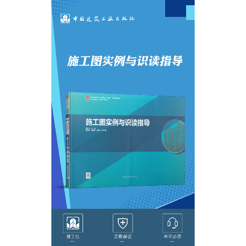 醉染图书施工图实例与识读指导9787112252299高清大图