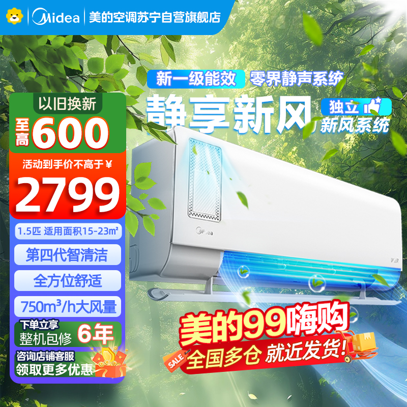 美的空调挂机1.5匹 静新风 新一级能效 变频节能冷暖两用 卧室壁挂式家用空调KFR-35GW/N8XF1-1