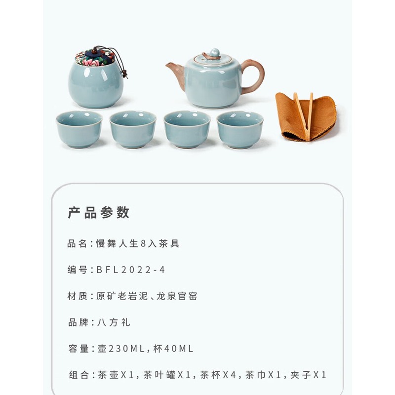 八方礼 慢舞人生8入茶具 BFL2022-4_高清大图