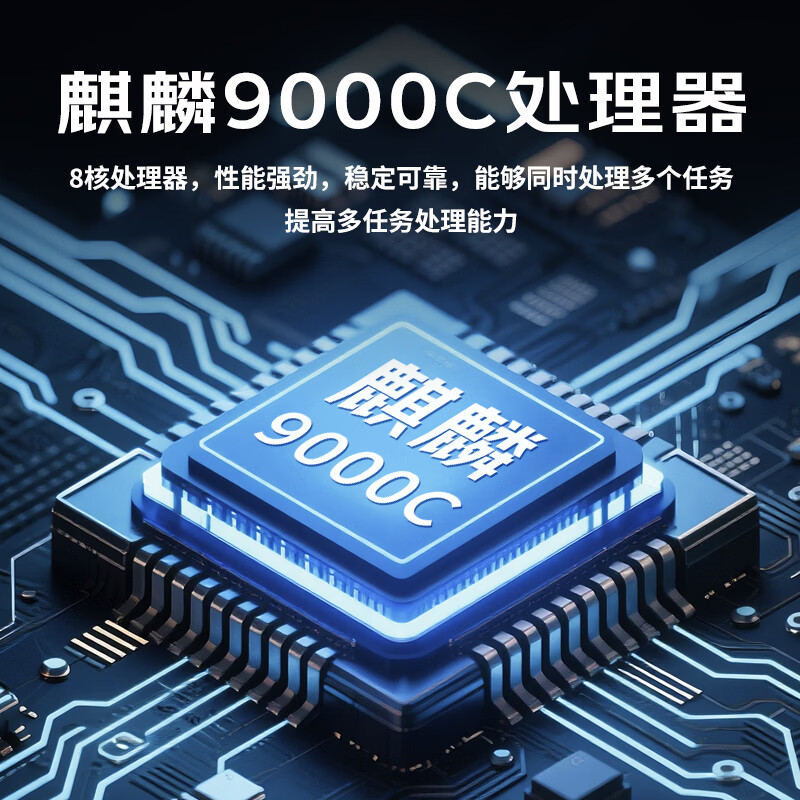 华为擎云W585x麒麟9000C16+512GB固态+1T机械带WFi无光驱3年正版统信系统23.8寸显示器高清大图
