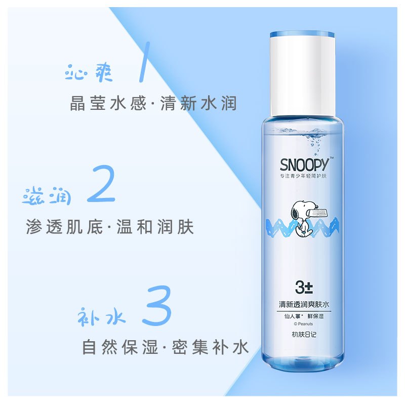 史努比清新透润爽肤水160ml 学生保湿爽肤水清爽型男女学生夏季护肤品史努比爽肤水13岁以上