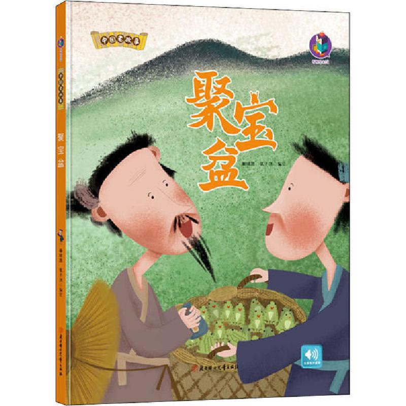 正版新书]中国老故事•聚宝盆林晓慧9787558541582高清大图