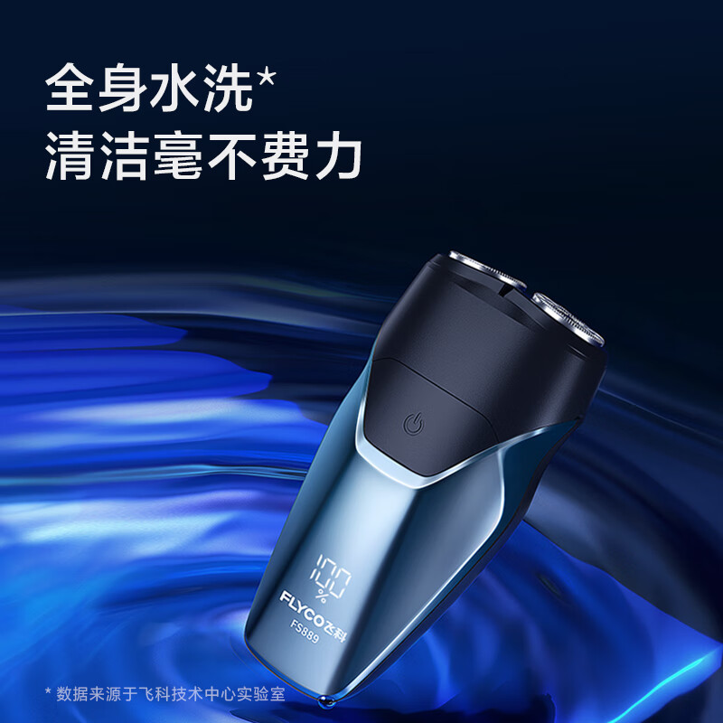 飞科(FLYCO) 剃须刀电动刮胡刀双头全身水洗智能须刨便携式迷你男士FS889蓝色胡须刀生日情人节送男友礼物