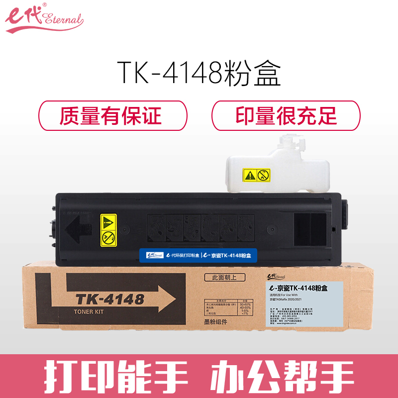 e代经典 TK-4148粉盒 适用京瓷2020/2021打印机墨盒/墨粉 TK-4148粉盒