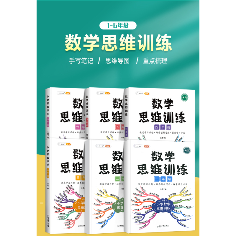 [开拓思维]数学思维训练(带视频) 小学二年级 [正版]斗半匠数学思维训练一二三四五六年级上册下册小学奥数举一反三应用题
