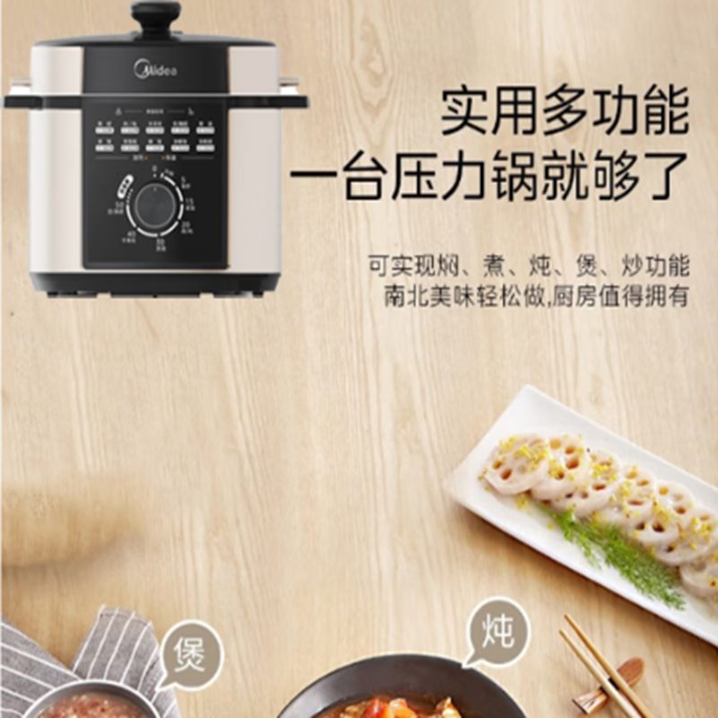 美的(Midea)电压力锅 MY-E501高清大图