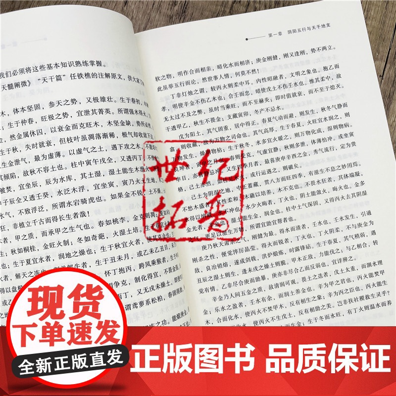 正版 四柱述要 中国易学文化传承解读丛书 邵氏命理学正解谢沪著中国商业出版社高清大图