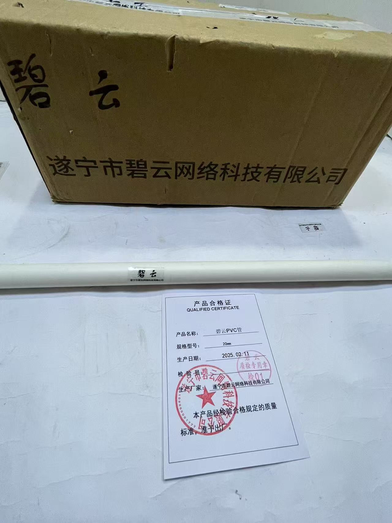 碧云PVC管 20mm 米高清大图