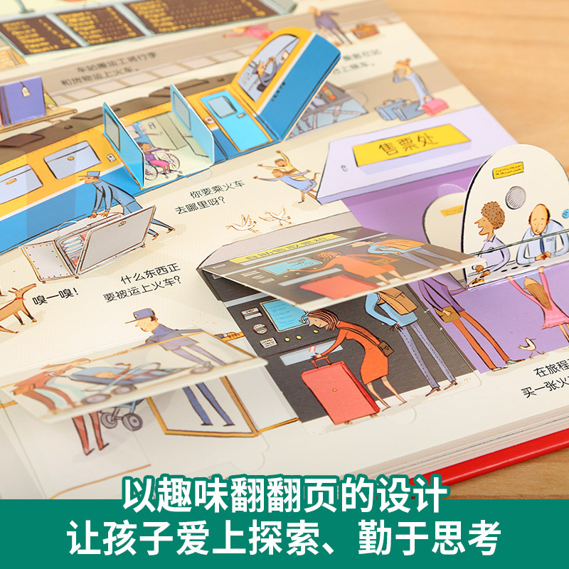 ★揭秘红楼梦 [正版]揭秘系列儿童翻翻书3d立体书全套 3-6-8-10岁海洋恐龙太空宇宙人体地球动物汽车火车交通工具立高清大图