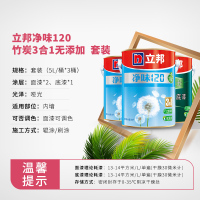 立邦漆 净味120竹炭三合一无添加 油漆内墙乳胶漆