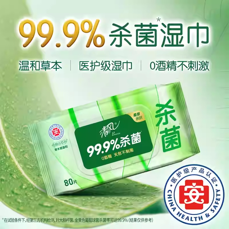 清风湿巾纸80片*1大包整箱批男女生清洁御本草杀菌卫生湿纸巾高清大图