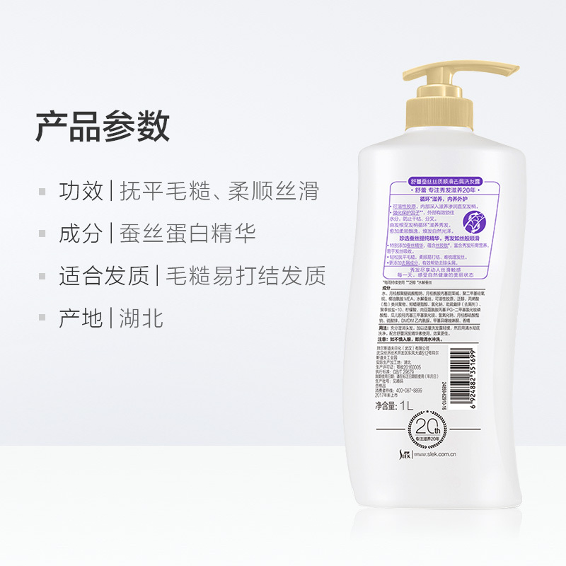 舒蕾蚕丝丝质顺滑洗发露1L装