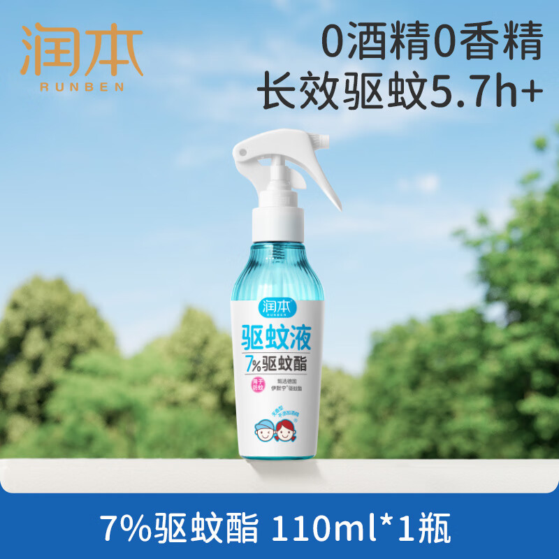 润本7%驱蚊酯驱蚊液(无酒精无香型)110ml高清大图