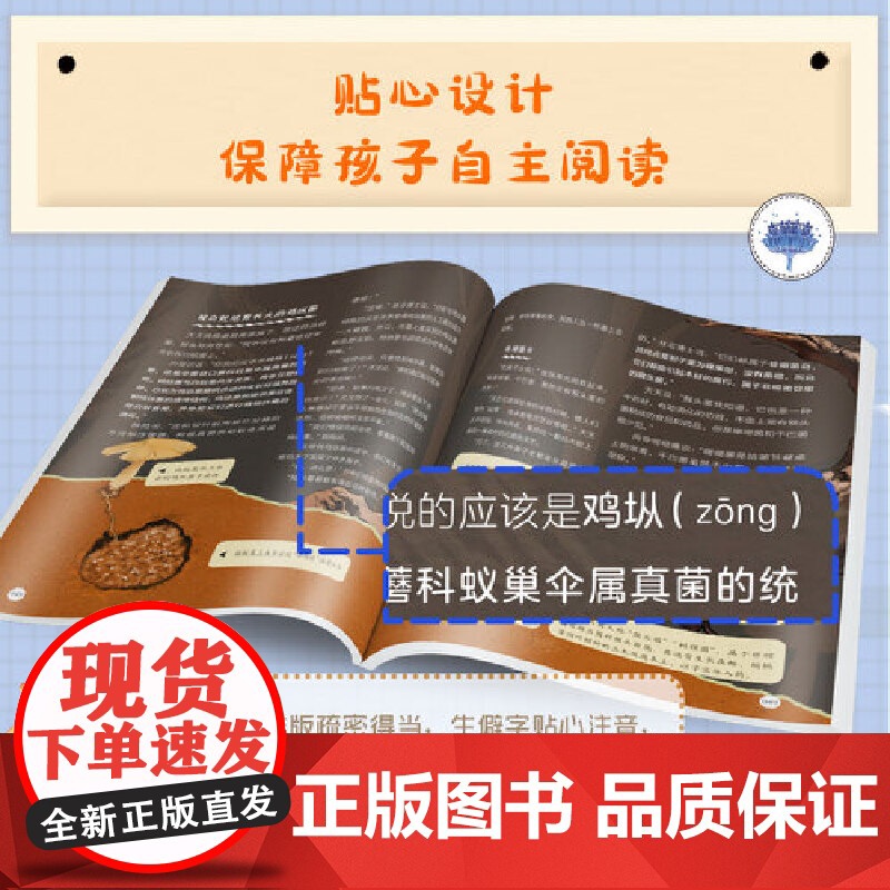 中国儿童生动百科全书:微生物高清大图
