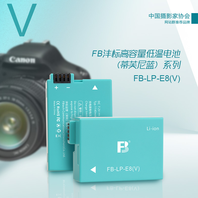 沣标蒂芙尼蓝LP-E8(V)电池600D700D相机电池充电器套装for佳能700D电池1140毫安