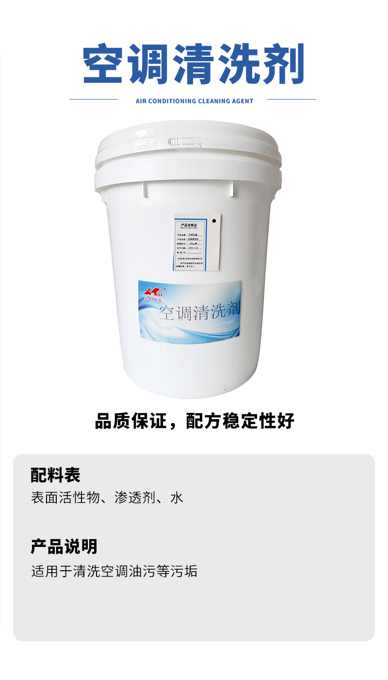 安泰正盛空调清洗剂 20kg/桶 销售单位:桶高清大图