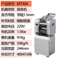 MT-30A压面机(含1.5mm面刀)