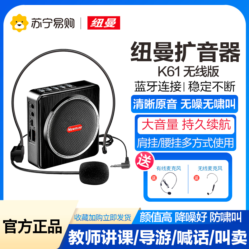 纽曼K61无线版 黑色 小蜜蜂扩音器教师专用麦克风无线蓝牙讲课教学送话机大喇叭小型扬声器导游讲解迷你喊话户外叫卖神器