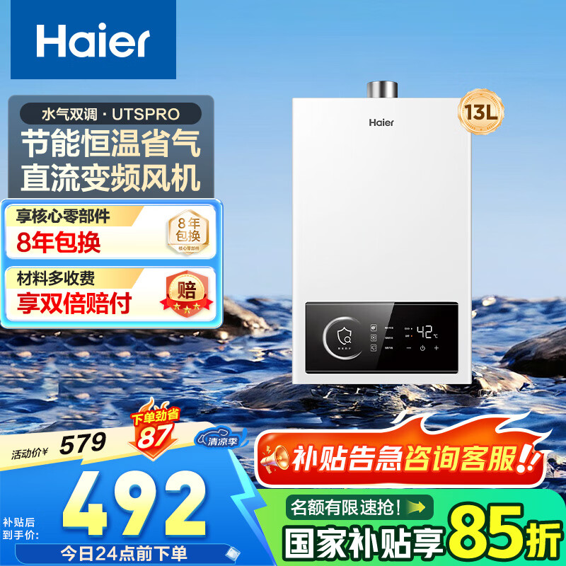 海尔(Haier)13升燃气热水器天然气家用双算法恒温水气双调直流变频风机ECO节能热水器13L UTSPRO