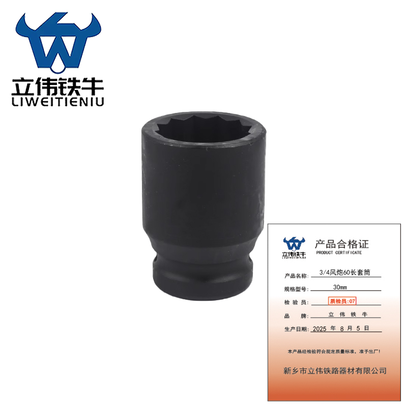 立伟铁牛3/4风炮60长套筒30mm/个高清大图