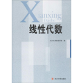 线 代数
