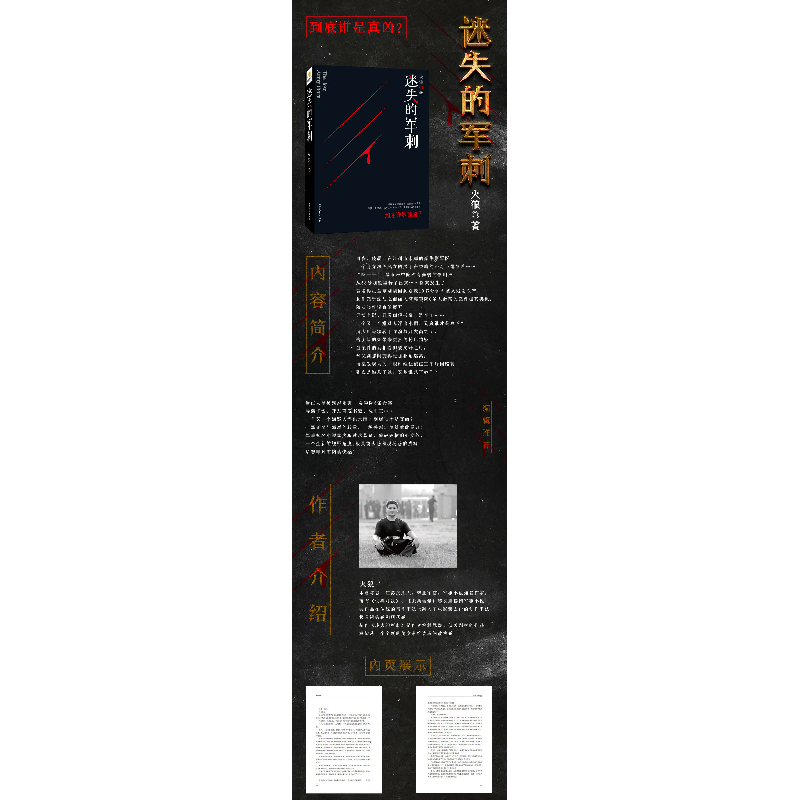 正版新书]迷失的军刺火狼9787531736042高清大图