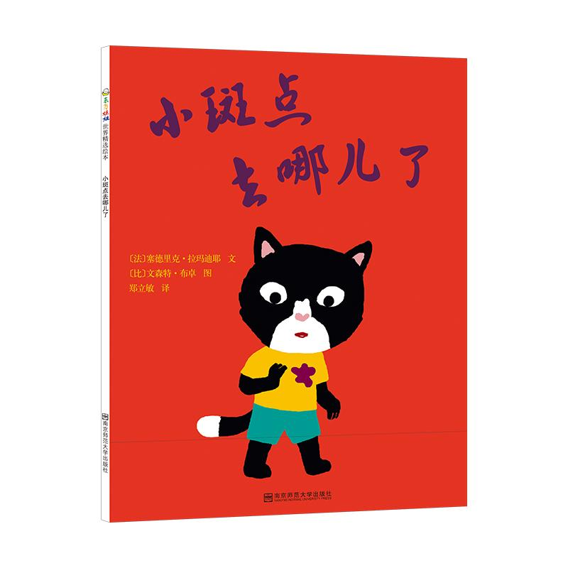 醉染图书小斑点去哪儿了?9787565162高清大图