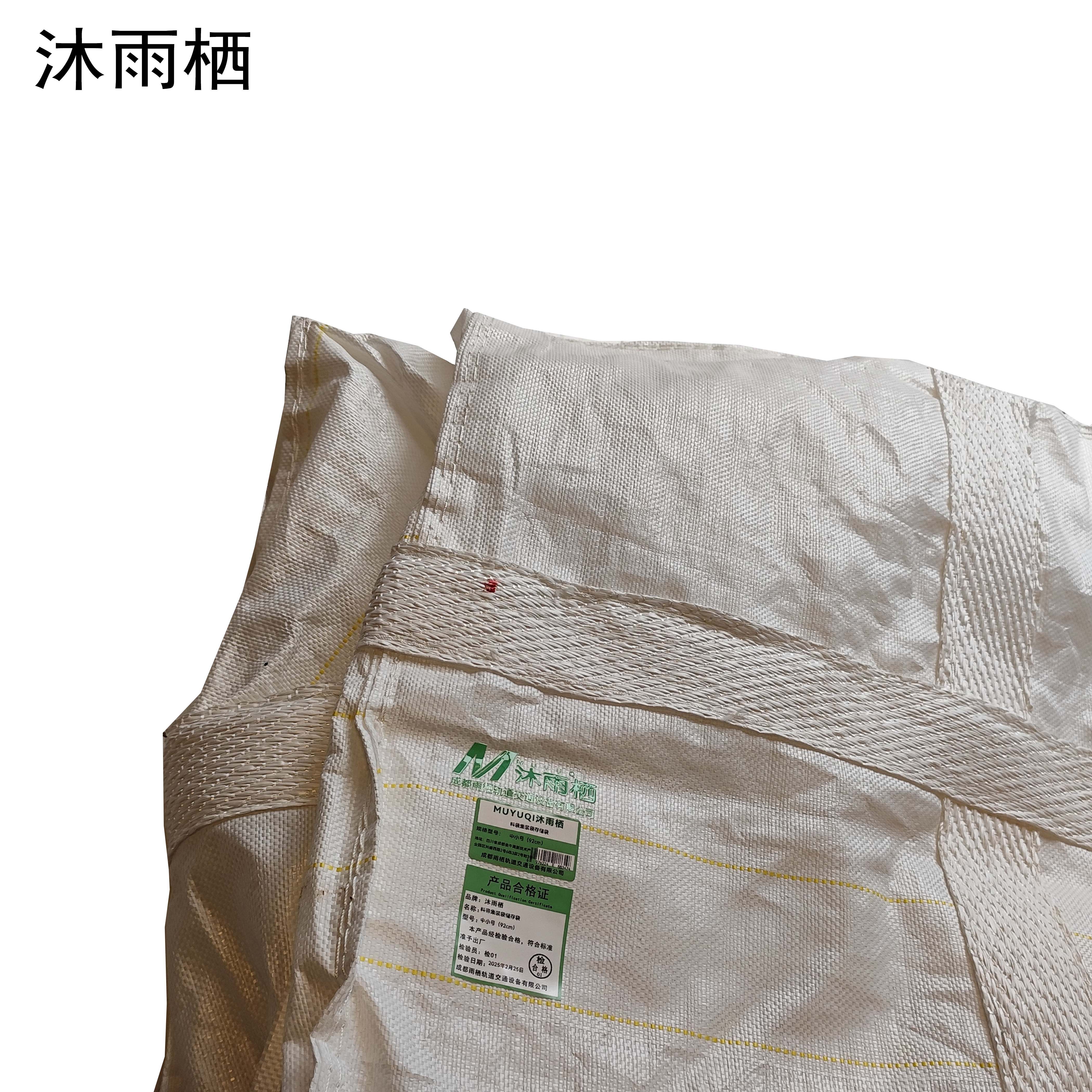 沐雨栖 料袋集装袋存储袋 中小号(92cm)个高清大图