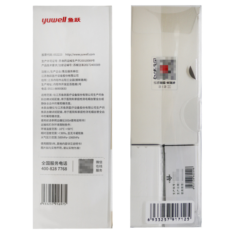 鱼跃 血糖仪套包305A(50片试纸+50支采血针) 免调码 USB数据传输 自动退条高清大图