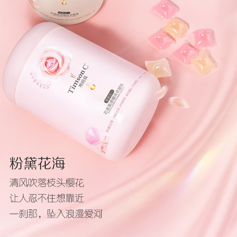 蒂姆森芯香氛浓缩洗衣凝珠(粉黛花海)*80颗