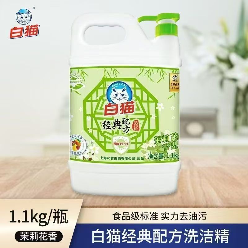 上海老牌洗洁精白猫经典洗洁精1.1KG 茉莉花香轻松去油除菌可洗果蔬家用高清大图