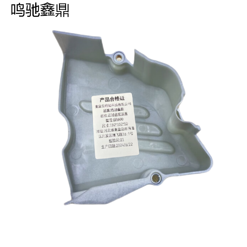 鸣驰鑫鼎 正时齿轮顶盖 BR600 个高清大图