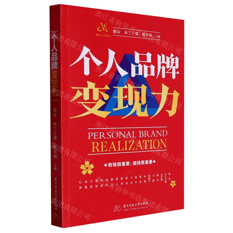 【N】个人品牌变现力-9787568088725