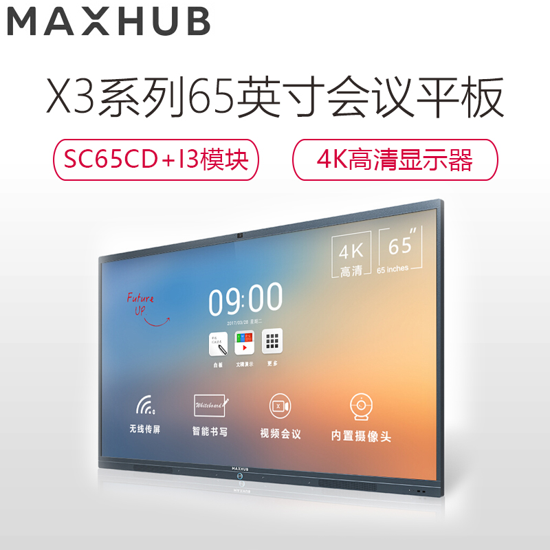 MAXHUB智能会议平板 65英寸交互式电子白板一体机电视 远程视频会议办公商用投影显示器 SC65CD+i3 PC模块高清大图